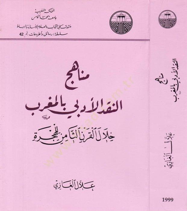 Menahicün-Nakdil-Edebi bil-Magrib Hilalel-Karnis-Samin lil-Hicre - مناهج النقد الأدبي بالمغرب خلال القرن الثامن للهجرة