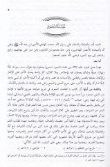 El-Makasıdün-Nahviyye fi Şerhi Şevahidi Şuruhil-Elfiyye - المقاصد النحوية في شرح شواهد شروح الألفية