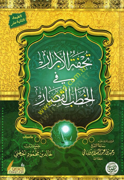 Tuhfetül-ebrar fil-hutabil-kısar  - تحفة الأبرار في الخطب القصار