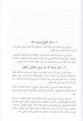 Ahkamün-Nisa  - أحكام النساء