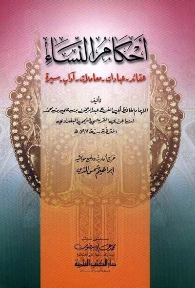 Ahkamün-Nisa  - أحكام النساء