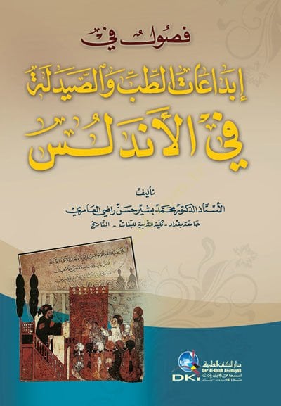 Fusul fi İbdaati't-Tıb ve's-Saydele fi'l-Endelüs