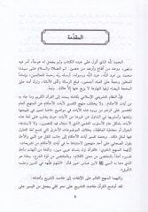 Al-Wasit fi Ahkami'l-Kur'ani'l-Karim - الوسيط في أحكام القرآن