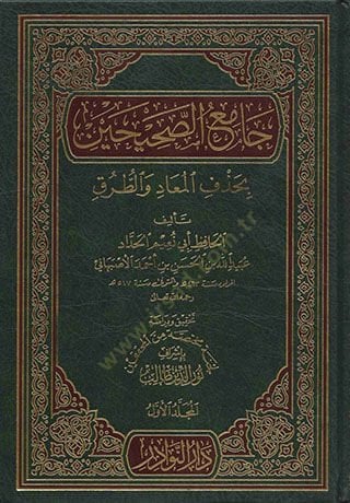 Camiü's-Sahihayn bi-Hazfi'l-Muad ve't-Turuk - جامع الصحيحين بحذف المعاد والطرق