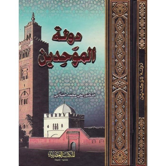 Devletül-Muvahhidin  - دولة الموحدين