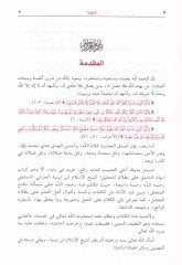 Beyanüd-Delil ala Butlanit-Tahlil  - بيان الدليل على بطلان التحليل