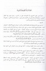 Cevahiru Tarih'l-Ahkaf - جواهر تاريخ الأحقاف
