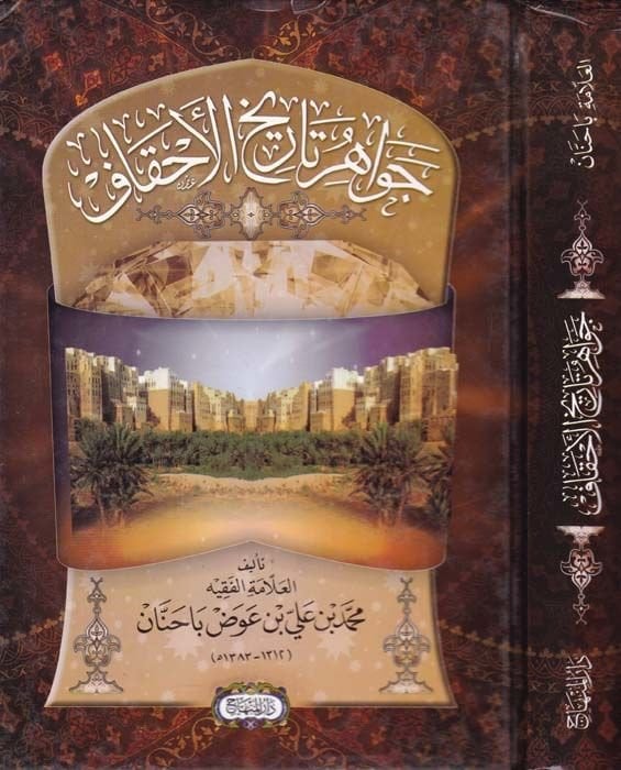 Cevahiru Tarih'l-Ahkaf - جواهر تاريخ الأحقاف