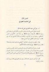 Hakikatü'l-Hevaric fi'ş-Şer' ve abre't-Tarih