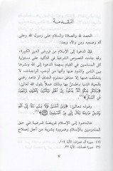 Mesuliyyetüd-Dave  - مسؤولية الدعوة إلى الله