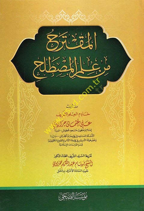 el-Mukterah min İlmil-Mustalah  - المقترح من علم المصطلح