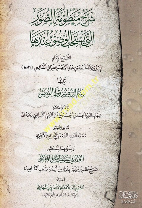 Şerhu manzumeti's-uver elleti yahtesibü'l-vudu' anha