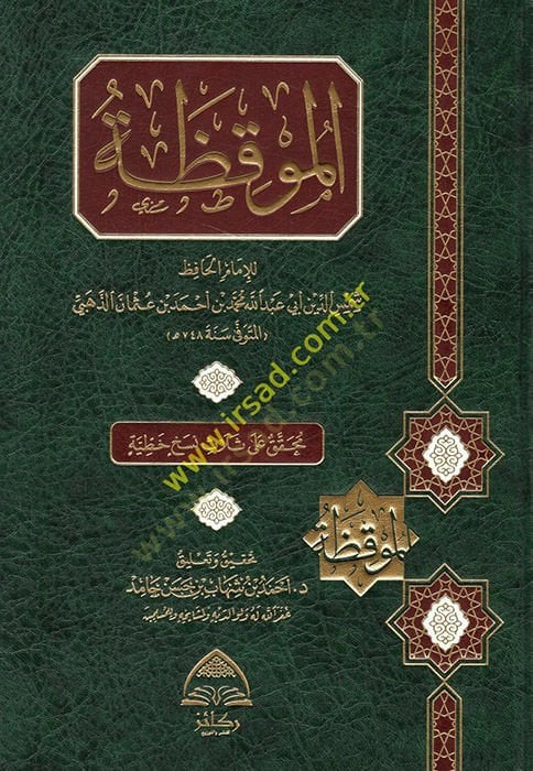el-Mukıza  - الموقظة