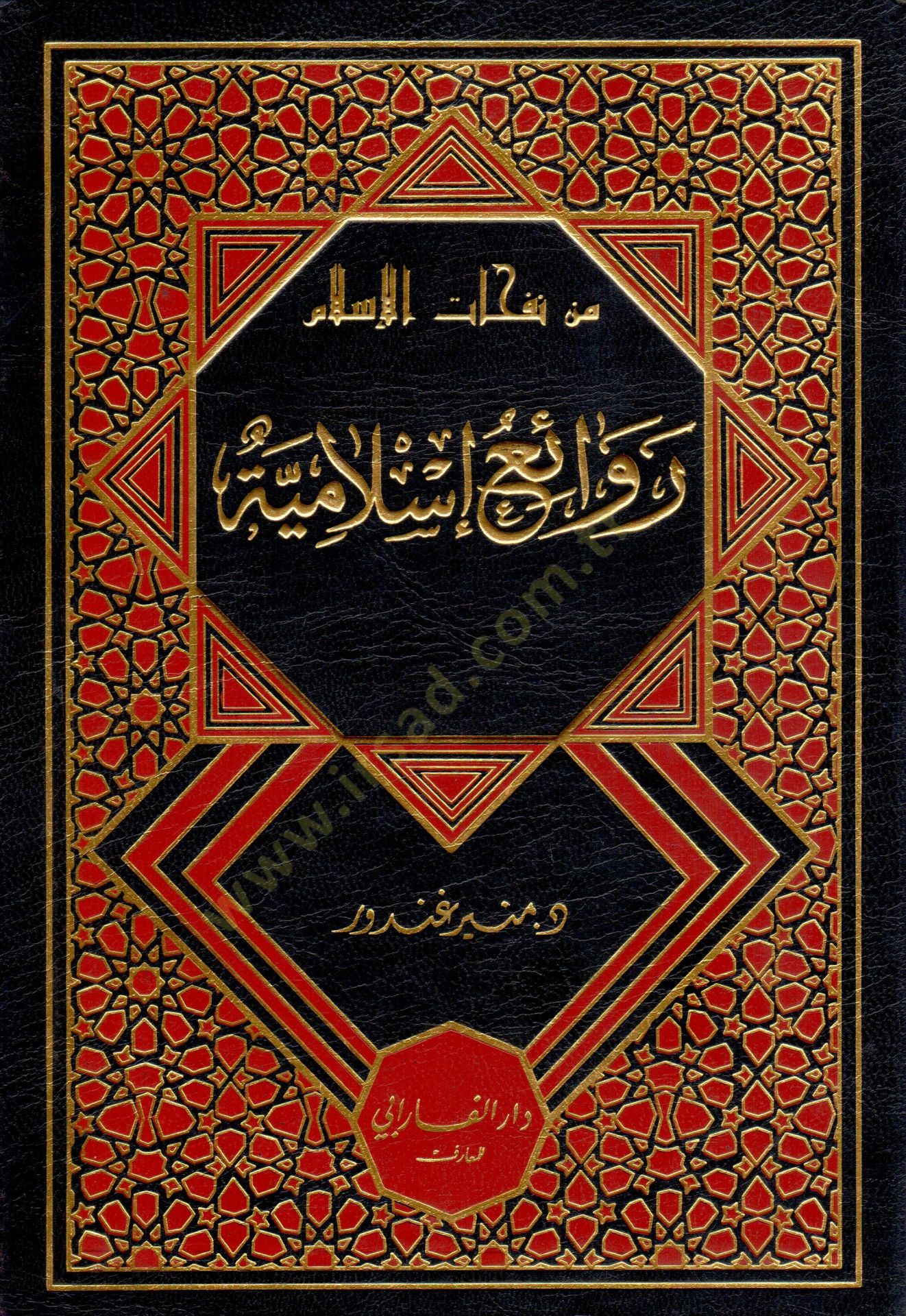 Min Nafahatil Islam Revaik Islamiyye - من نفحات الإسلام روائع إسلامية