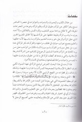 Nisau Sananit-Tarih fil-Ahdin-Nebevi  - نساء صنعة التاريخ في العهد النبوي