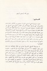Mevsuatüş-Şeyh Ali Es-Serefi En-Nesriyye