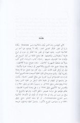 Ibn Rushd Philosopher of Cordoba - ابن رشد فيلسوف قرطبة