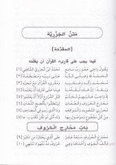 Şerhul-Cezeriyye fi İlmit-Tecvid   - شرح الجزرية المسمى الدقائق المحكمة في شرح المقدمة