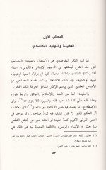 مدهال Te'sisi في الفكري-المقاصدي-استقبالي في الفكر المقاصدي