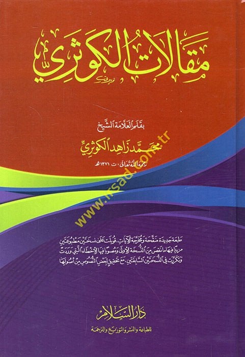 Makalatü'l-Kevseri - مقالات الكوثري