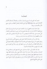 Rucuü'l-eimmeti'l-müctehidin Ebi Hanife ve sahibeyhi an ba'zi araihimi'l-fıkhiyye بعض آرائهم الفقهية دراسة تحليلية تطبيقية في جميع أبواب الفقه