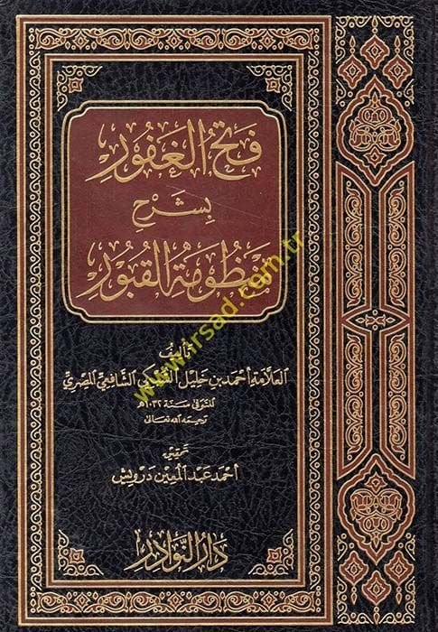 Fethü'l-Gafûr bi Commentary Manzûmeti'l-Kubûr Ahmed b. Halil - فتح الغفور بشرح منظومة القبور