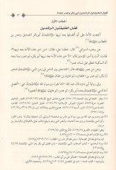 Ekvalü'l-Halifeteyni'r-Rashideyn Abu Bek and Ömer Radiyallahü anhüma هما
