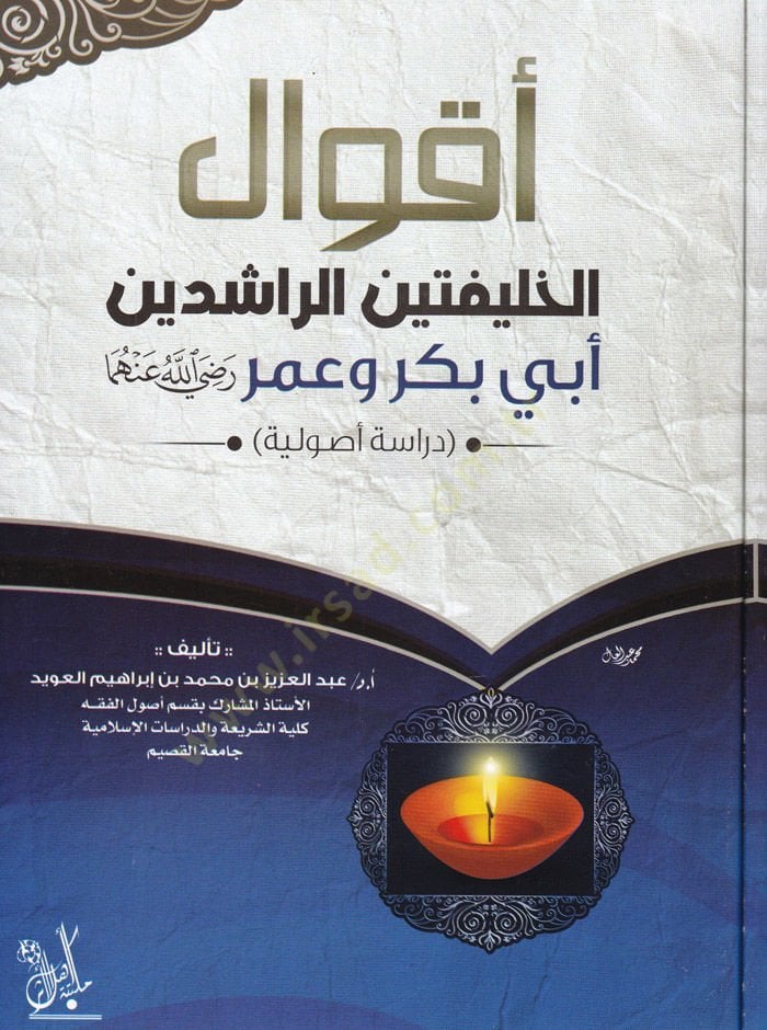 Ekvalü'l-Halifeteyni'r-Rashideyn Abu Bek and Ömer Radiyallahü anhüma هما