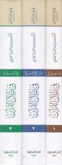 في ظلال القرآن - Dirase and Calendar - في ظلال القرآن دراسة وتقويم