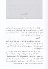 في ظلال القرآن - Dirase and Calendar - في ظلال القرآن دراسة وتقويم