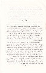 Menhecün-Nakdi indel-Muhaddisin  - منهج النقد عند المحدثين