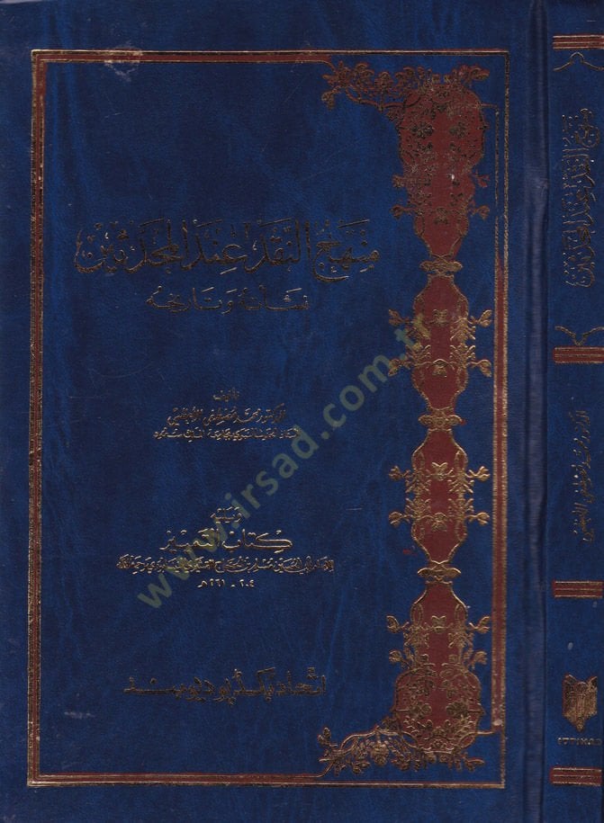 Menhecün-Nakdi indel-Muhaddisin  - منهج النقد عند المحدثين