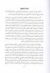 İlamül-muvakkiin an rabbil-alemin  - أعلام الموقعين عن رب العالمين