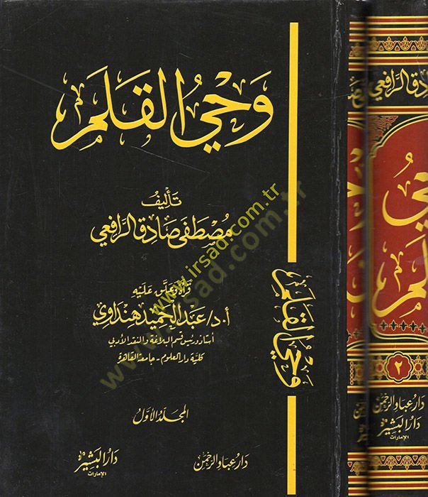 Vahyül-Kalem  - وحي القلم