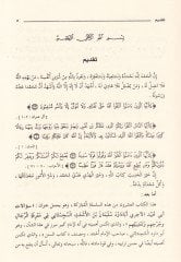 Silsiletüs-Sualatil-Hadisiyye (20) Sualatu Ebi Ubeyd El-Acurri - سؤالات أبي عبيد الأجري للإمام أبي داود سليمان بن الأشعث السجستاني في معرفة الرجال وجرحهم وتعديلهم