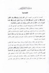 التلخيص في تفسير القرآن العظيم - التلخيص في تفسير القرآن العظيم
