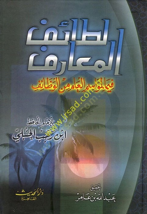 Letaifü'l-Maarif فيما لي-Mevasimi'l-Am mine'l-Vezaif