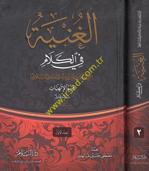 Al-gunye fi ilmi'l-kelam dirhad and valid ''partü'l-ihalehati''-الغنية في علم الكلام مراجعة جزء ''الإلهيات''