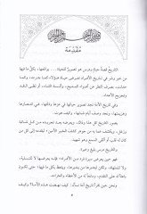 تاريخ المناخ الجزيرة الفراتية هلال العصر الميرواني الاموي رواني الأموي 750م - 684 / ه132 - 64