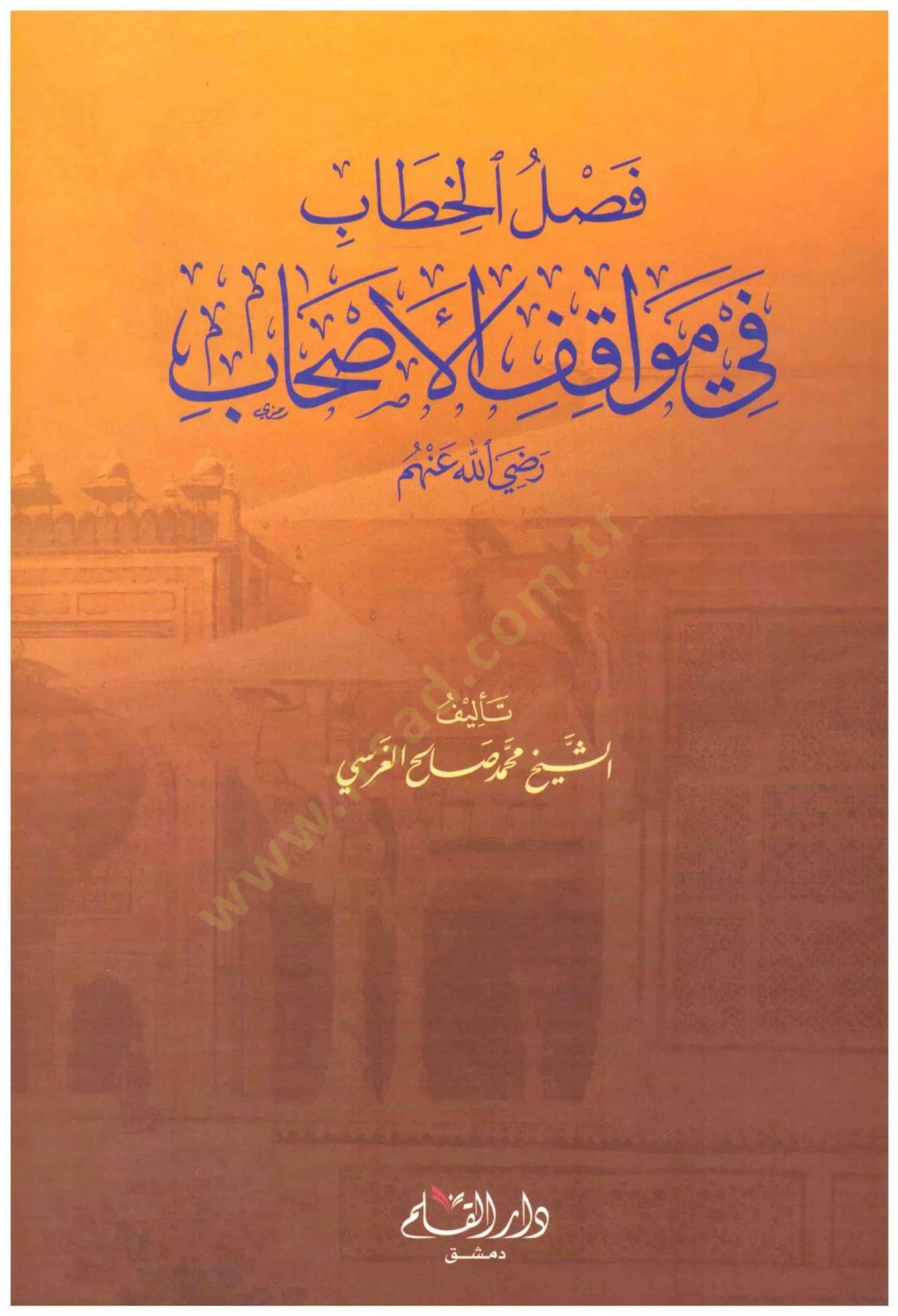 Faslül-Hitab fi Mevakıfil-Ashab  - فصل الخطاب في مواقف الأصحاب