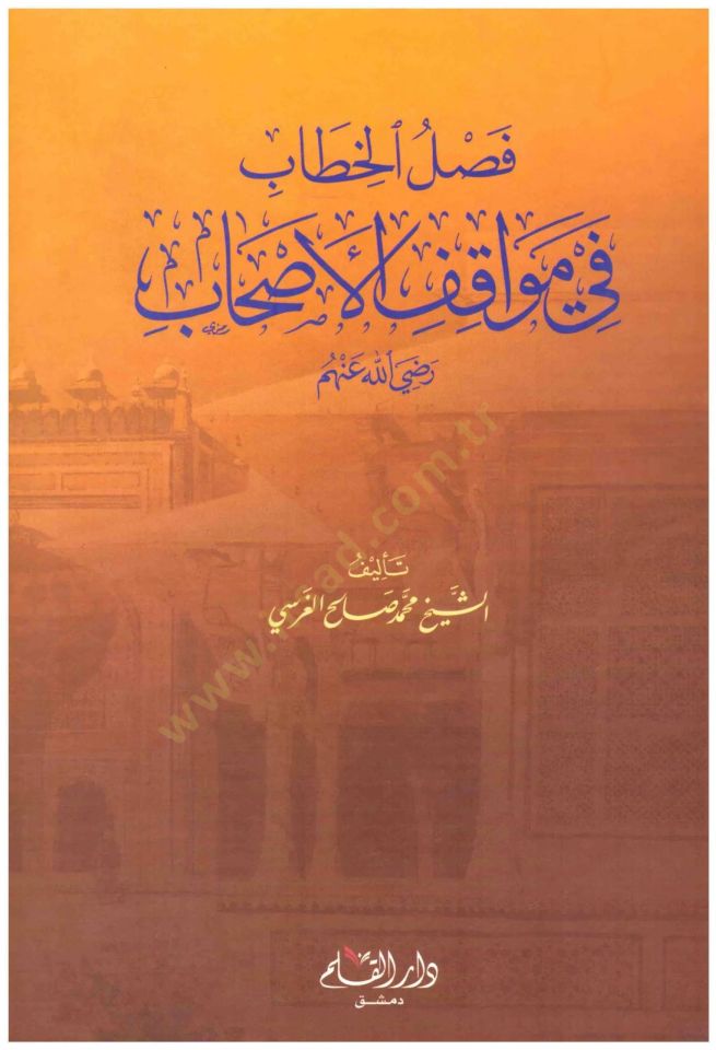 Faslül-Hitab fi Mevakıfil-Ashab  - فصل الخطاب في مواقف الأصحاب