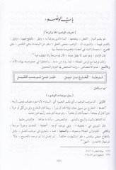Fethür-rahman fi şerhi zübedi İbn Raslan - فتح الرحمن في شرح زبد أبن رسلان