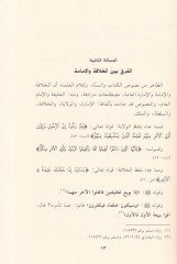 Mesailül-Menheciyye havle Mefhumil-Hilafetil-İslamiyye  - مسائل منهجية حول مفهوم الخلافة الإسلامية