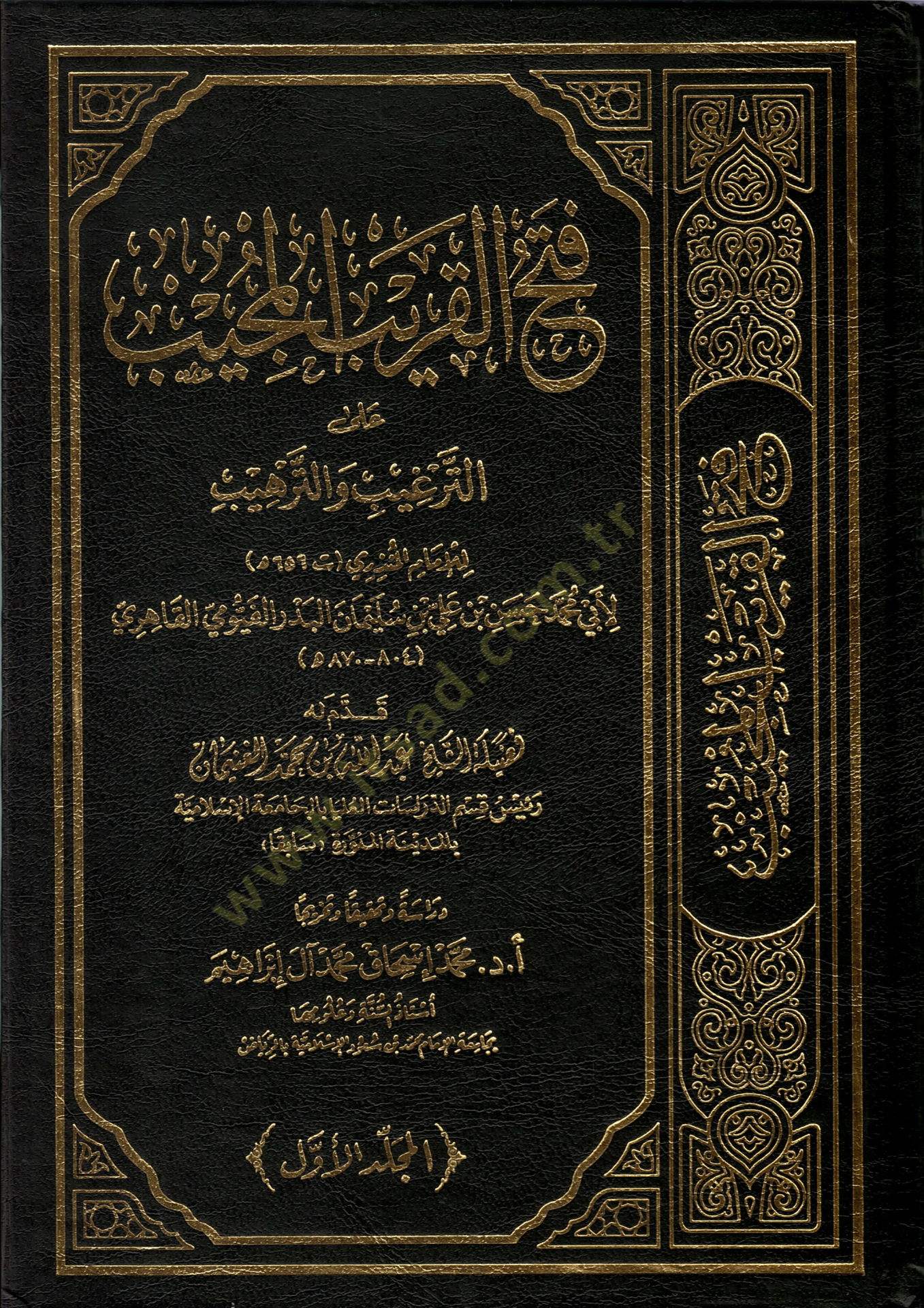 Fethü'l-karibi'l-mücib