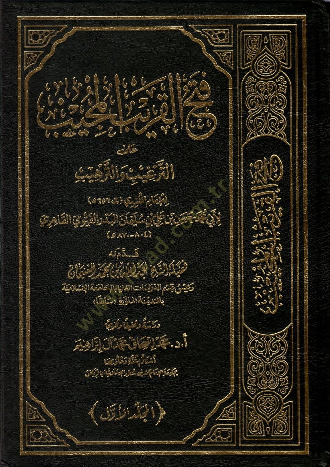 Fethü'l-karibi'l-mücib