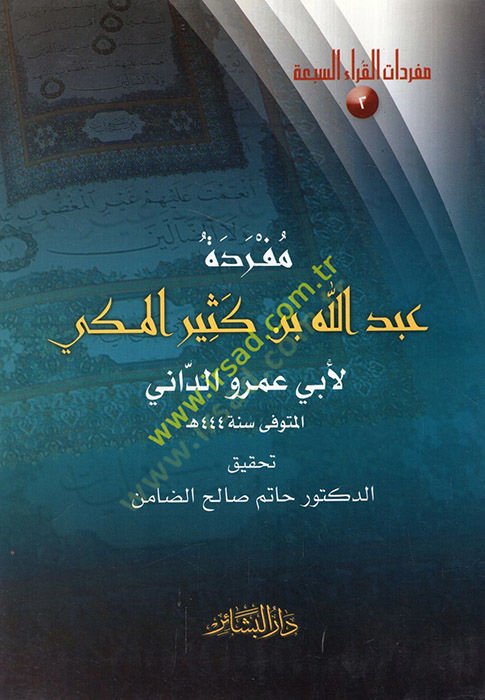 فريدةتو عبد الله ب. كسر المكي لإبي عمرو الداني