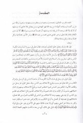 Felsefetül-Kuvve ve Tekvinüd-Devle fil-İslam  - فلسفة القوة وتكوين الدولة في الإسلام