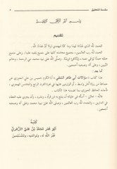 Silsiletüs-Sualatil-Hadisiyye (18) Sualatu Ebi Tahir Es-Selefi Ebal-Kerem Hamis b. Ali El-Cevzi Rivayetu Ebil-Fadl Cafer b. Ali El-Hemedani - سؤالات أبي طاهر السلفي رواية أبي الفضل جعفر بن علي الهمداني