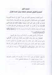 Et-Tahricü'l-Usuli li-Mesaili't-Tahare fi Dav'i Kitabihi'l-Mahalli li-İbn Hazm Ez-Zahiri تابه المحلى لابن حزم الظاهري