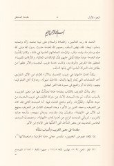 En-Nihaye fi Garibi'l-Hadis ve'l-Eser - النهاية في غريب الحديث والأثر